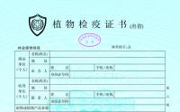 國(guó)家林業和(hé / huò)草原局辦公室關于(yú)啓用新版《植物檢疫證書》的(de)通知