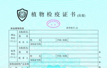 國(guó)家林業和(hé / huò)草原局辦公室關于(yú)啓用新版《植物檢疫證書》的(de)通知