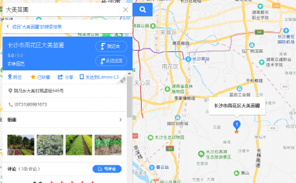 長沙市雨花區大(dà)美苗圃怎麽樣