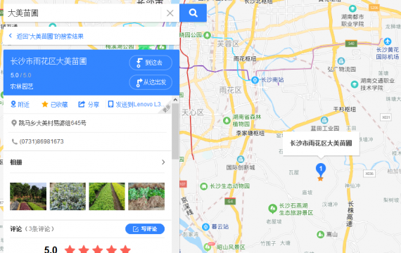 長沙市雨花區大(dà)美苗圃怎麽樣